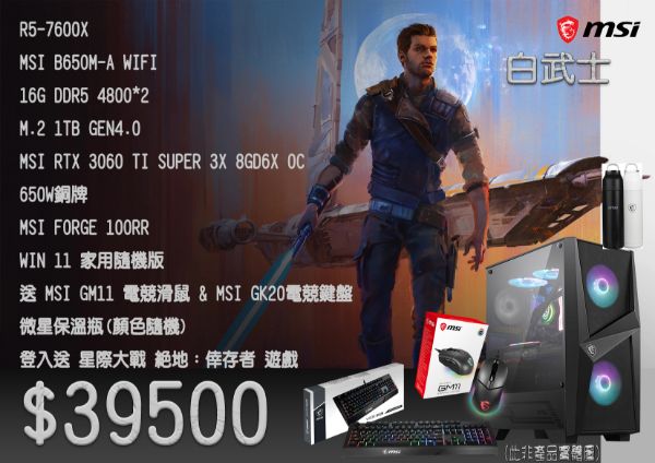 圖片 星際大戰MSI R5-7600X-RTX3060TI 白武士