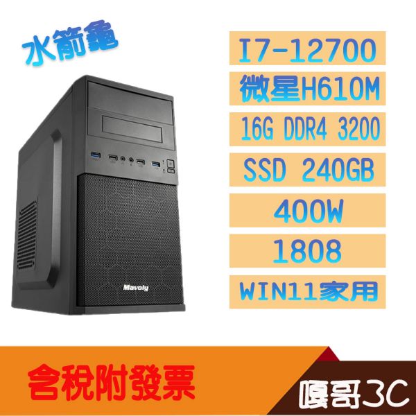 圖片 水箭龜 I7 -12700 12核心文書機 含正版軟體