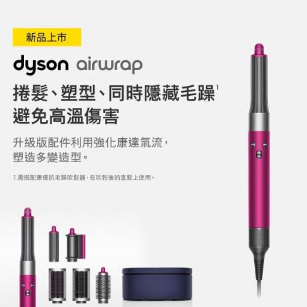 圖片 Dyson Airwrap 多功能造型器 HS05 (桃紅色)《WUZ屋子》Z-104-HS05-FU