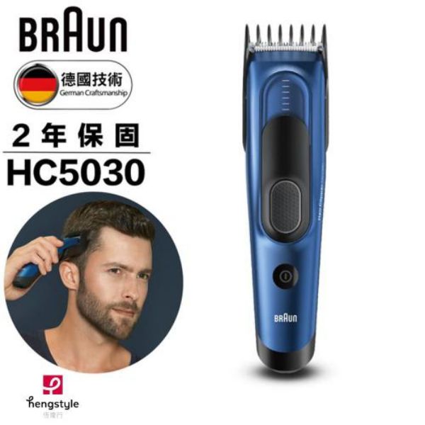 圖片 德國BRAUN百靈 HairClipper理髮造型器 HC5030《WUZ屋子》Z-152-30105030hc
