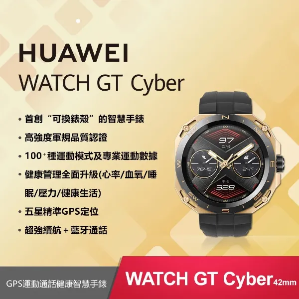 圖片 華為 Huawei Watch GT Cyber 都市先鋒款 (曜金黑)