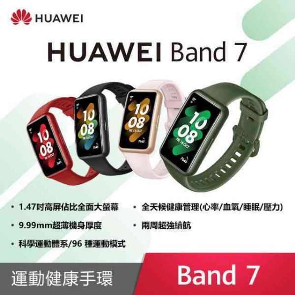 圖片 華為 HUAWEI Band 7 手環 運動健康手環