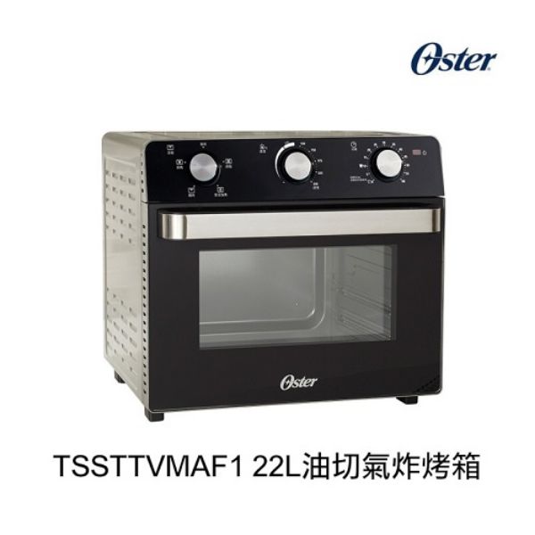 圖片 OSTER-TSSTTVMAF1-22L油切氣炸烤箱