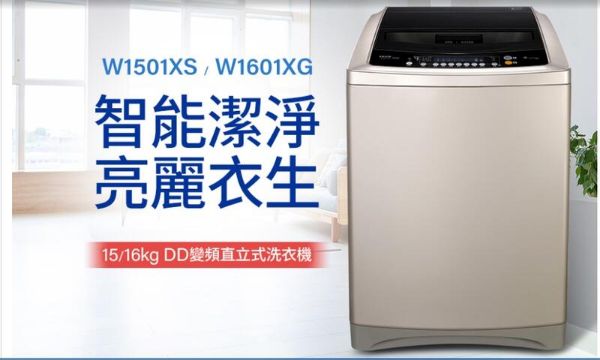 圖片 TECO東元 16公斤 變頻直立式洗衣機 W1601XG