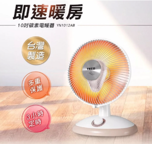 圖片 TECO東元10吋碳素電暖器YN1012AB