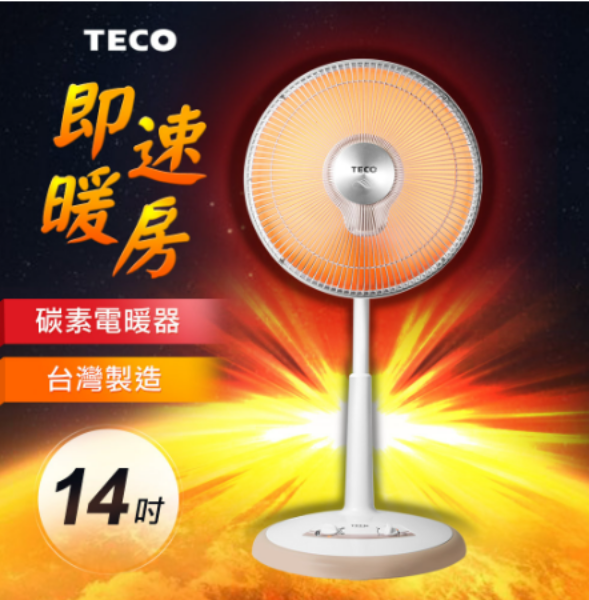 圖片 TECO 東元14吋碳素電暖器(YN1406AB)