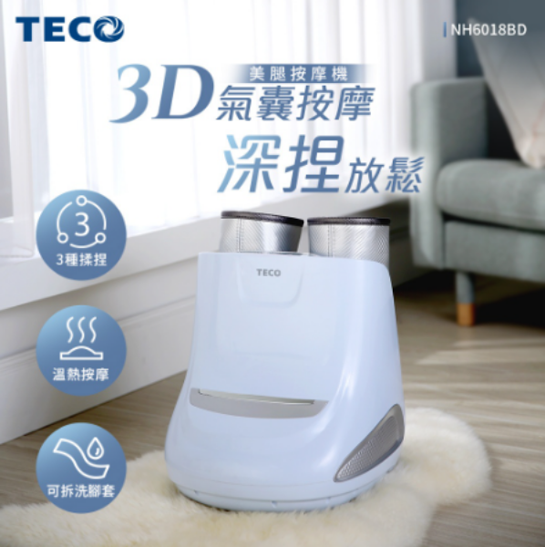 圖片 TECO 東元、3D溫熱包覆式舒緩美腿、按摩機、暖腳、溫敷、美腿機(NH6018BD)