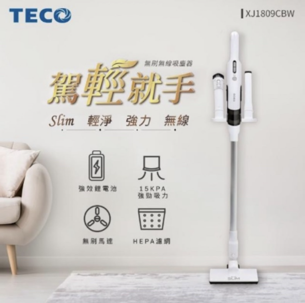 圖片 TECO 東元slim 輕淨強力無刷吸塵器(XJ1809CBW)