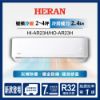 圖片 HI-AR23/HO-AR23禾聯R32變頻AR系列單冷型冷氣(冷暖型AR23H可加購)