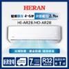 圖片 HI-AR28/HO-AR28禾聯R32變頻AR系列單冷型冷氣(冷暖型AR28H可加購)