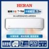 圖片 HI-AR50/HO-AR50禾聯R32變頻AR系列單冷型冷氣(冷暖型AR50H可加購)