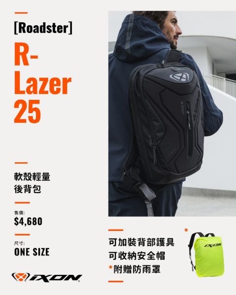 圖片 IXON R-LAZER 25 後背包 車包 水袋 附防雨罩 兩色 25L