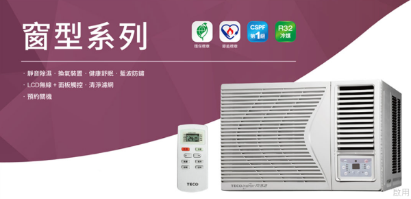 圖片 東元 變頻一級冷暖右吹窗型冷氣 6坪 MW40IHR-HR 單冷MW40ICR-HR