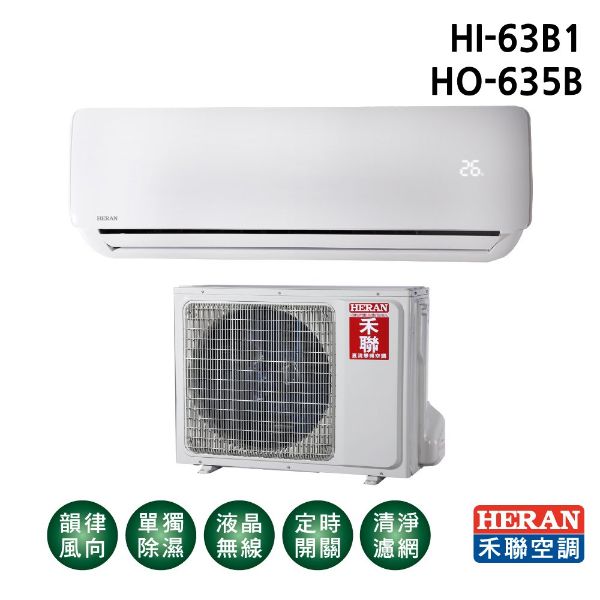 圖片 HI-63B1+HO-635B禾聯R410A定頻冷專型冷氣
