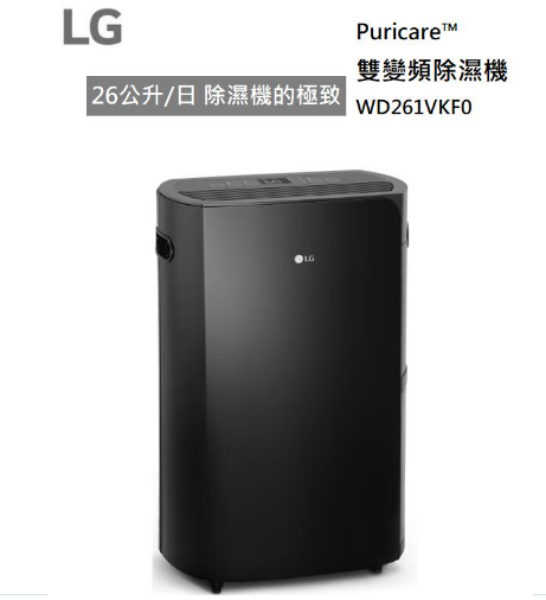 圖片 LG Puricare™ 雙變頻一級26公升除濕機 WD261VKF0