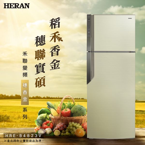 圖片 HERAN 禾聯 485公升1級變頻雙門冰箱HRE-B4823V