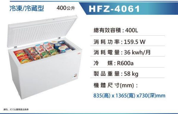 圖片 禾聯 HERAN 環保冷媒 四星急凍 400L 上掀式冷凍櫃 HFZ-4061