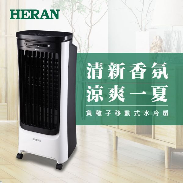 圖片 禾聯16L LED面板負離子移動式水冷扇 HWF-16JL020