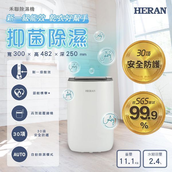 圖片 HERAN禾聯 1級奈米銀抑菌清淨除濕機 6L 除濕機 清淨除濕機 HDH-12DYB30(B)