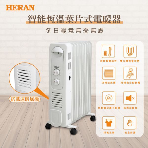 圖片 禾聯11葉片式電子恆溫電暖器HOH-15CRB2W