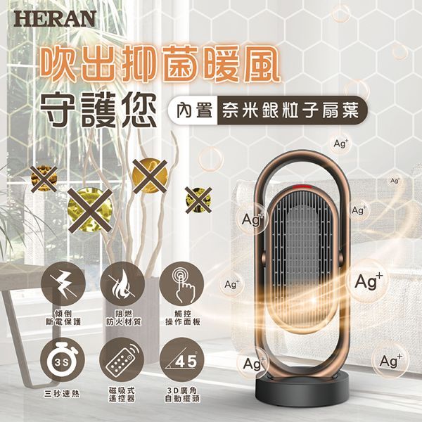 圖片 禾聯HERAN HPH-13DH010(H) 抑菌銀粒子陶瓷式電暖器 電暖器 暖氣 暖風機 抑菌 陶瓷式電熱器 寵物保暖