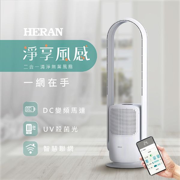 圖片 HERAN禾聯 二合一清淨無業風扇 HRF-35CB010