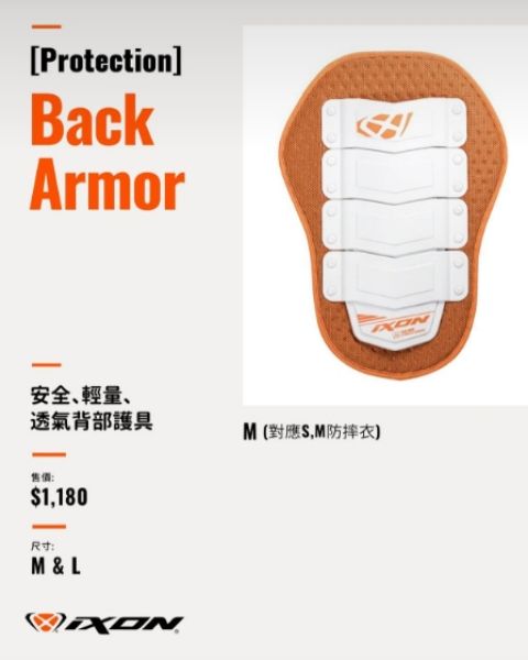 圖片 IXON BACK ARMOR protection 護背 CE 認證