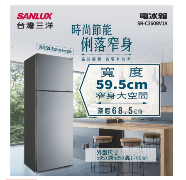 圖片 SANLUX台灣三洋360公升雙門變頻冰箱SR-C360BV1A