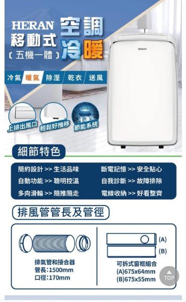 圖片 HERAN禾聯HPA-35MB  五機一體冷暖移動式冷氣