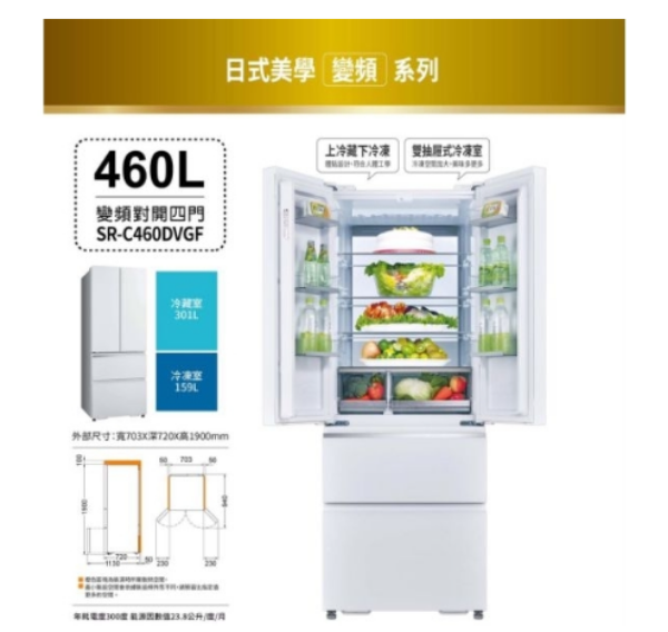 圖片 SANLUX台灣三洋460公升四門一級變頻電冰箱 SR-C460DVGF 琉璃白