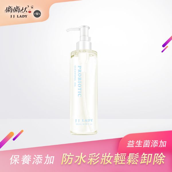 圖片 【嬌嬌女JJLADY】益生菌卸妝油 ↘77折