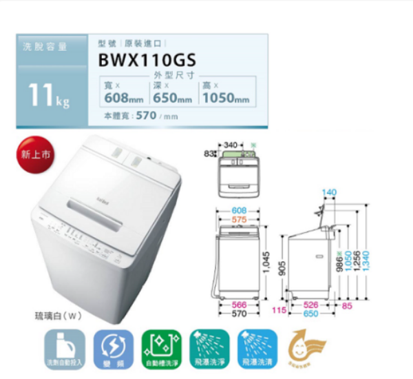HITACHI 日立 11KG 洗劑自動投入 直立式洗衣機 BWX110GS