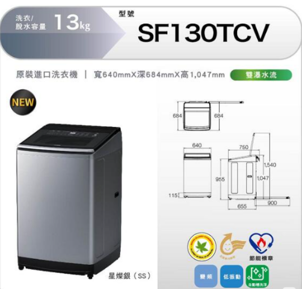 圖片 HITACHI日立 直立洗衣機 13公斤 SF130TCV 雙瀑水流 4段水洗效能