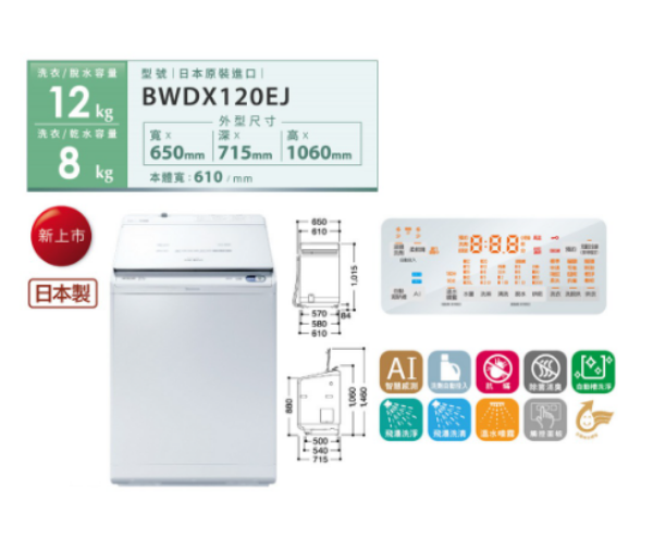 圖片 HITACHI日立 12KG 日製直立洗脫烘洗衣機 BWDX120EJ