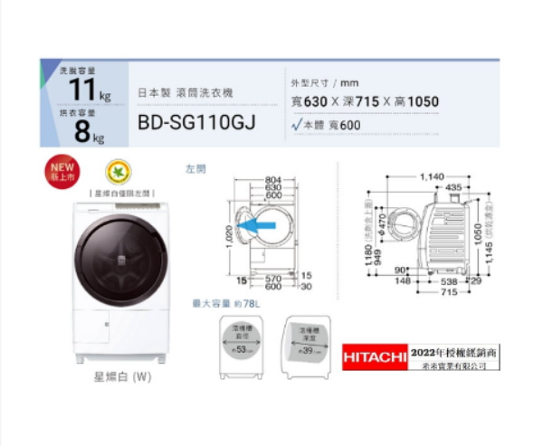 圖片 HITACHI 日立 11KG 日本製變頻左開滾筒洗脫烘洗衣機 BDSG110GJ