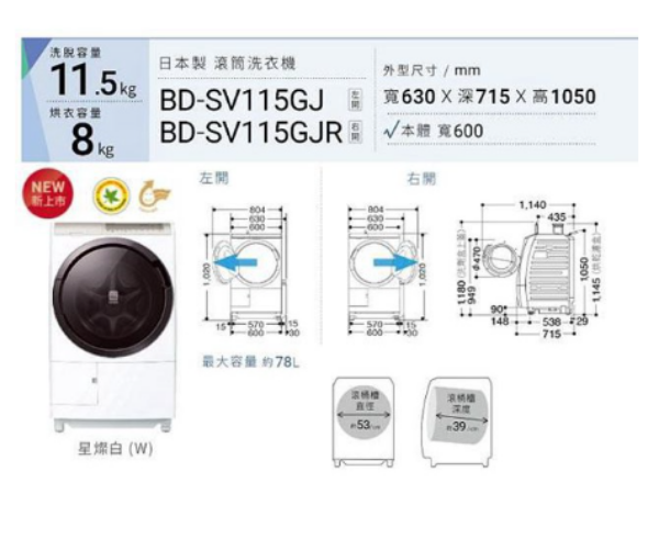 圖片 HITACHI 日立 11.5KG日本製變頻滾筒洗脫烘洗衣機 左開BDSV115GJ  右開BDSV115GJR