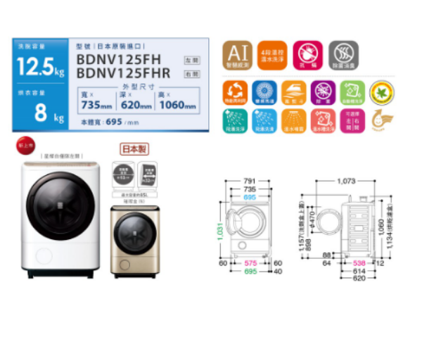 圖片 HITACHI 日立 日本原裝 12.5KG 滾筒洗脫烘 洗衣機 BDNV125FH左開 / BDNV125FHR右開