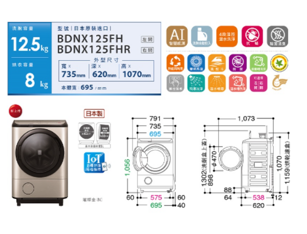 圖片 HITACHI 日立 日本原裝 12.5KG 滾筒洗脫烘聯網 洗衣機 BDNX125FH / BDNX125FHR