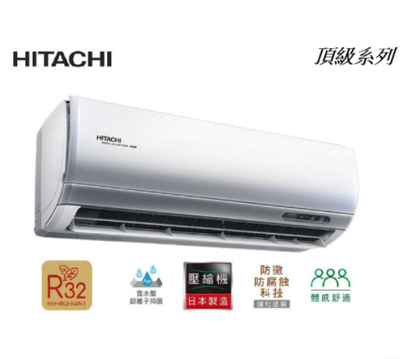 圖片 HITACHI日立 5-6坪 頂級系列變頻一級 冷暖/冷專 分離式冷氣RAS-36NJP/RAC-36NP