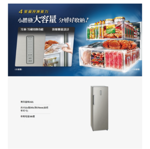 圖片 Panasonic 國際 NR-FZ250A-S 242公升 直立式冷凍櫃