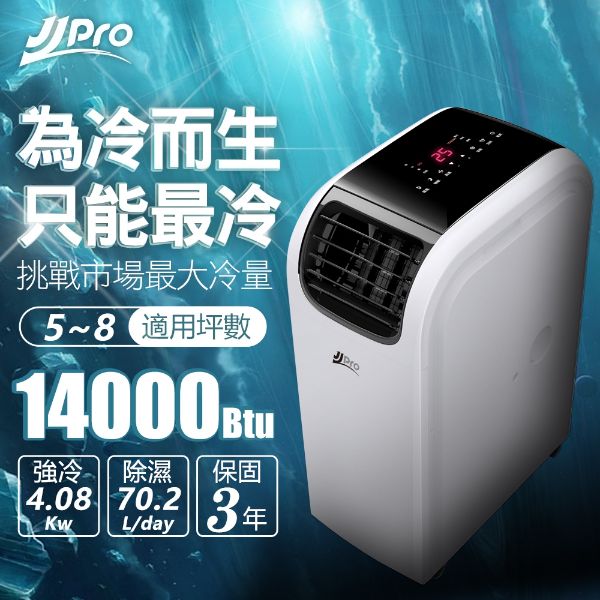 圖片 【JJPRO 家佳寶】5-8坪 R410A頂級旗艦WiFi多功能冷暖移動式冷氣機