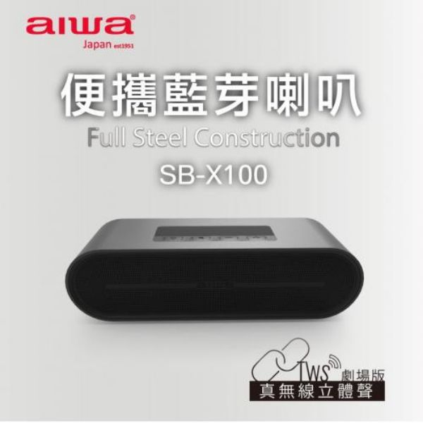圖片 AIWA愛華 雙聲道音響 便攜藍芽喇叭SB-X100《WUZ屋子》Z-251-SB-X100