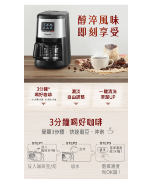 圖片 Panasonic 國際牌- 四人份全自動雙研磨美式咖啡機 NC-R601