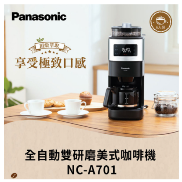 圖片 Panasonic 國際牌 全自動研磨美式咖啡機NC-A701