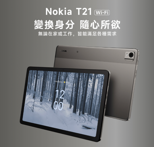 圖片 Nokia T21 4G/128G 10.4吋2K 平板電腦 (太空灰)
