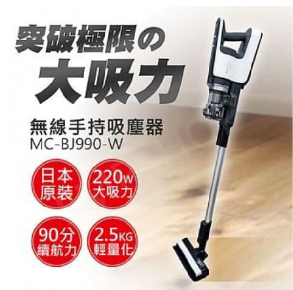 圖片 Panasonic國際牌 日本製無線手持吸塵器MC-BJ990