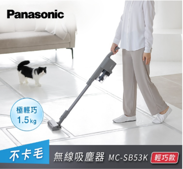 圖片 Panasonic 國際牌- 日製無線輕巧型防纏結無線吸塵器 MC-SB53K-H