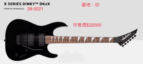 圖片 [唐尼樂器] Jackson X Series Dinky DK2X 雙雙拾音器 大搖座 電吉他