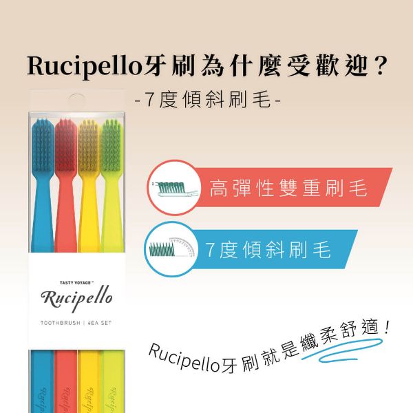 圖片 【韓國Rucipello】 7度牙刷 4入組