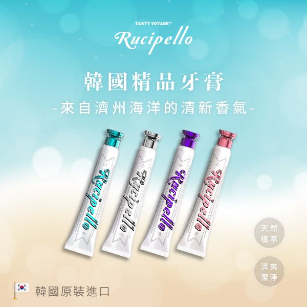 圖片 【韓國Rucipello】 精品牙膏100g